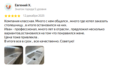 Отзыв клиента Евгения Х. о Формуле Камня на Яндекс Картах