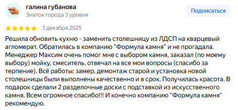 Отзыв клиента Галины Губановой о Формуле Камня на Яндекс Картах