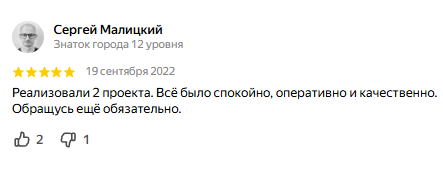 Отзыв клиента Сергея Малицкого о Формуле Камня на Яндекс Картах