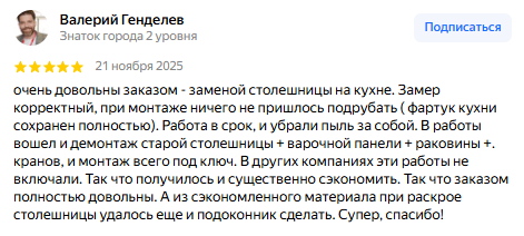 Отзыв клиента Валерия Генделева о Формуле Камня на Яндекс Картах